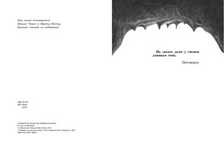 Восстание гномов 2