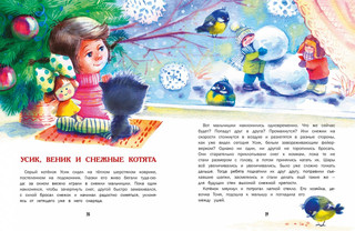 Замурчательные зимние сказки 4