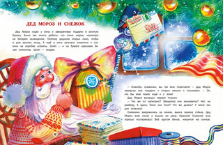 Замурчательные зимние сказки 5