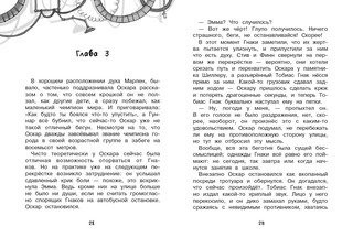 Мисс Эдисон, моя чокнутая училка 3