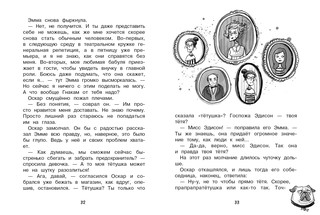 Мисс Эдисон, моя чокнутая училка 4