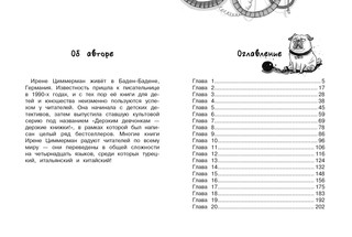 Мисс Эдисон, моя чокнутая училка 7