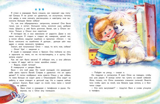 Моя сестренка Олькозавра 2