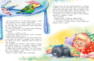 Моя сестренка Олькозавра 3