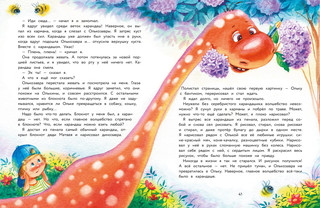 Моя сестренка Олькозавра 5