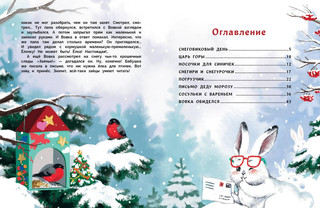 Про Вовку, Катю и зайцев 5