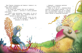 Русалочка из Зелёного моря. Мейя и морское чудище. Том 4 3