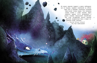 Русалочка из Зелёного моря. Мейя и морское чудище. Том 4 4