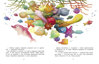 Русалочка из Зелёного моря. Том 2. Мейя спасает дельфина 3