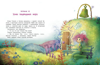 Русалочка из Зелёного моря. Том 2. Мейя спасает дельфина 4