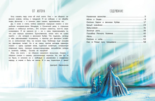 Сказки о Лапландии 5