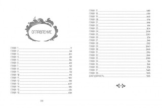 Офелия Скейл. Весь мир в огне 2