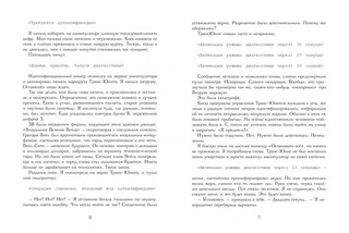 Офелия Скейл. Весь мир в огне 3