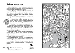 Ограбление в парке Динозавров 2