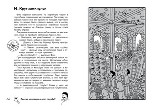 Ограбление в парке Динозавров 3