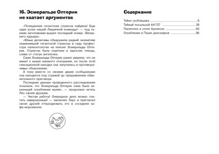 Ограбление в парке Динозавров 5