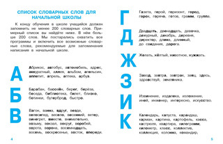 Учим словарные слова для начальной школы 3