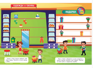 Многоразовые наклейки. В магазин за покупками 2