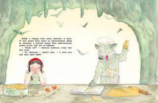 Волк и девчонка в красной шапке 2