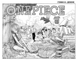 One Piece. Большой куш. Книга 3 2