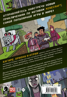 Minecraft. В поисках чародейки 2