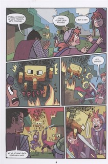 Minecraft. В поисках чародейки 6