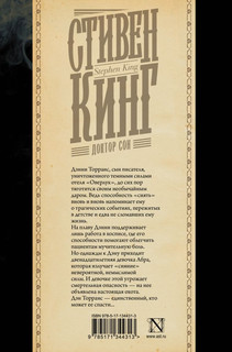 Доктор Сон 2