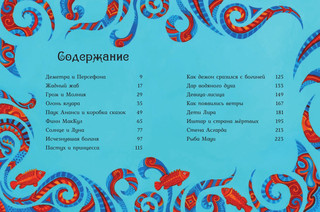 Мифы со всего света для детей 8