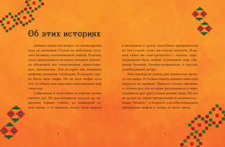 Мифы со всего света для детей 9