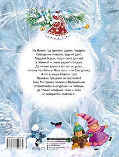 Подарок для Снегурочки 5