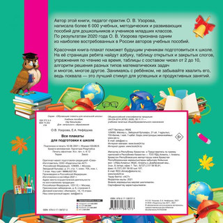 Плакаты для подготовки к школе 2