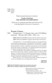 Теория Всего 2