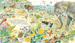 Многообразие жизни на земле 5