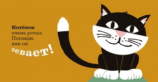 Давай зевать! 2