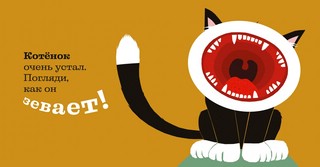 Давай зевать! 3