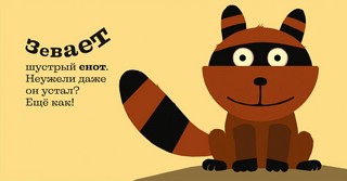 Давай зевать! 4