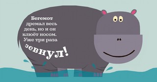 Давай зевать! 6