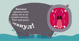 Давай зевать! 7