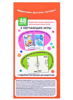 Звуки В и Вь Тренируем произношение: 48 карточек, инструкция 6