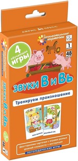 Звуки В и Вь Тренируем произношение: 48 карточек, инструкция