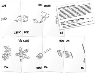 Звуки В и Вь Тренируем произношение: 48 карточек, инструкция 5