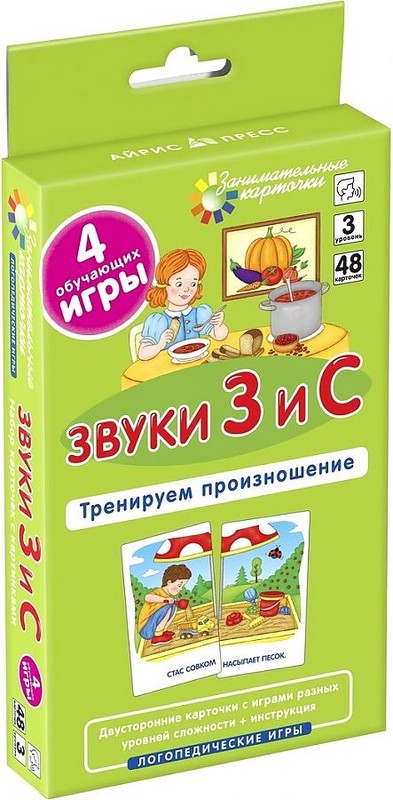 Звуки З и С Тренируем произношение: 48 карточек, инструкция