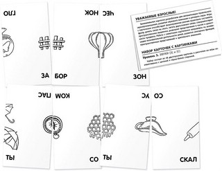 Звуки З и С Тренируем произношение: 48 карточек, инструкция 6