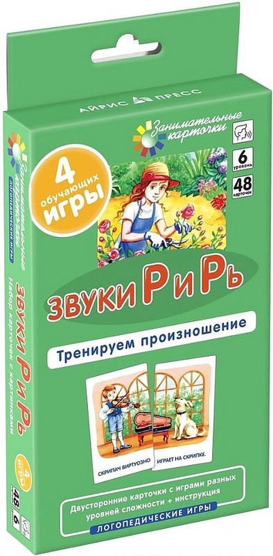 Звуки Р и Рь Тренируем произношение: 48 карточек, инструкция