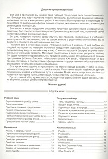 Что нужно знать в 3 классе: наглядный материал по школьной программе. 32 учебных таблицы 2