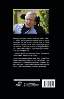 Черные дыры. Лекции BBC 2