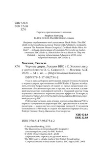 Черные дыры. Лекции BBC 4