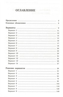 Математика. Дополнительные вступительные испытания в вуз. Сборник вариантов с решениями 2