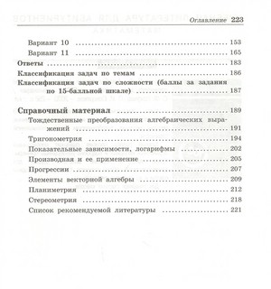 Математика. Дополнительные вступительные испытания в вуз. Сборник вариантов с решениями 3