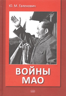 Войны Мао 1